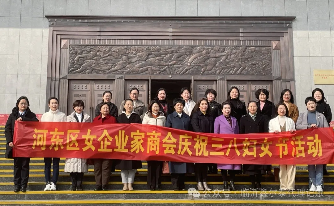 鑫爾泰財(cái)稅周姝含應(yīng)邀參加：河?xùn)|區(qū)女企業(yè)家商會慶?！叭藡D女節(jié)”座談會