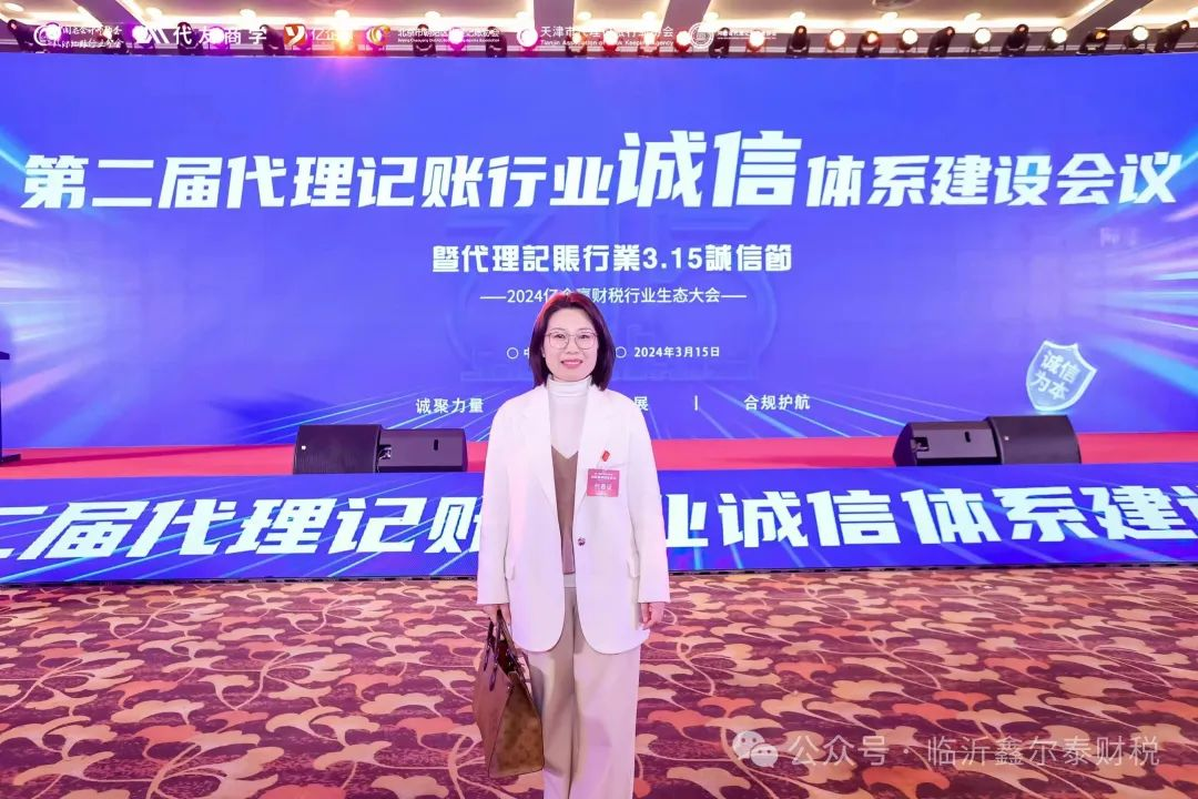 鑫爾泰財(cái)稅榮獲“代理記賬行業(yè)3.15誠信企業(yè)”稱號！