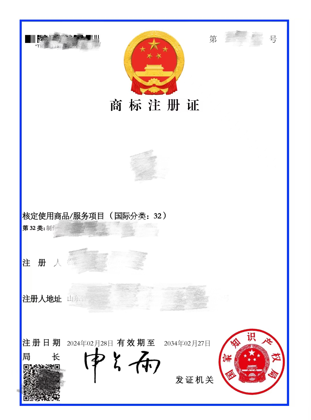 臨沂商標(biāo)注冊