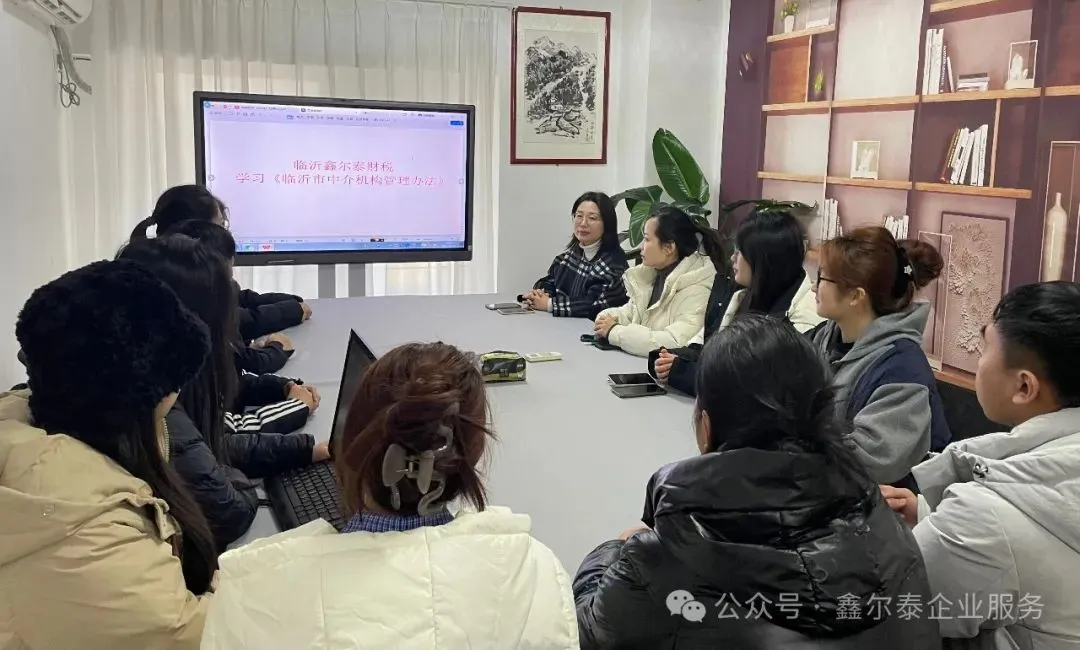 鑫爾泰財稅組織學(xué)習(xí)市政府辦公室發(fā)放的《臨沂市中介機(jī)構(gòu)管理辦法》